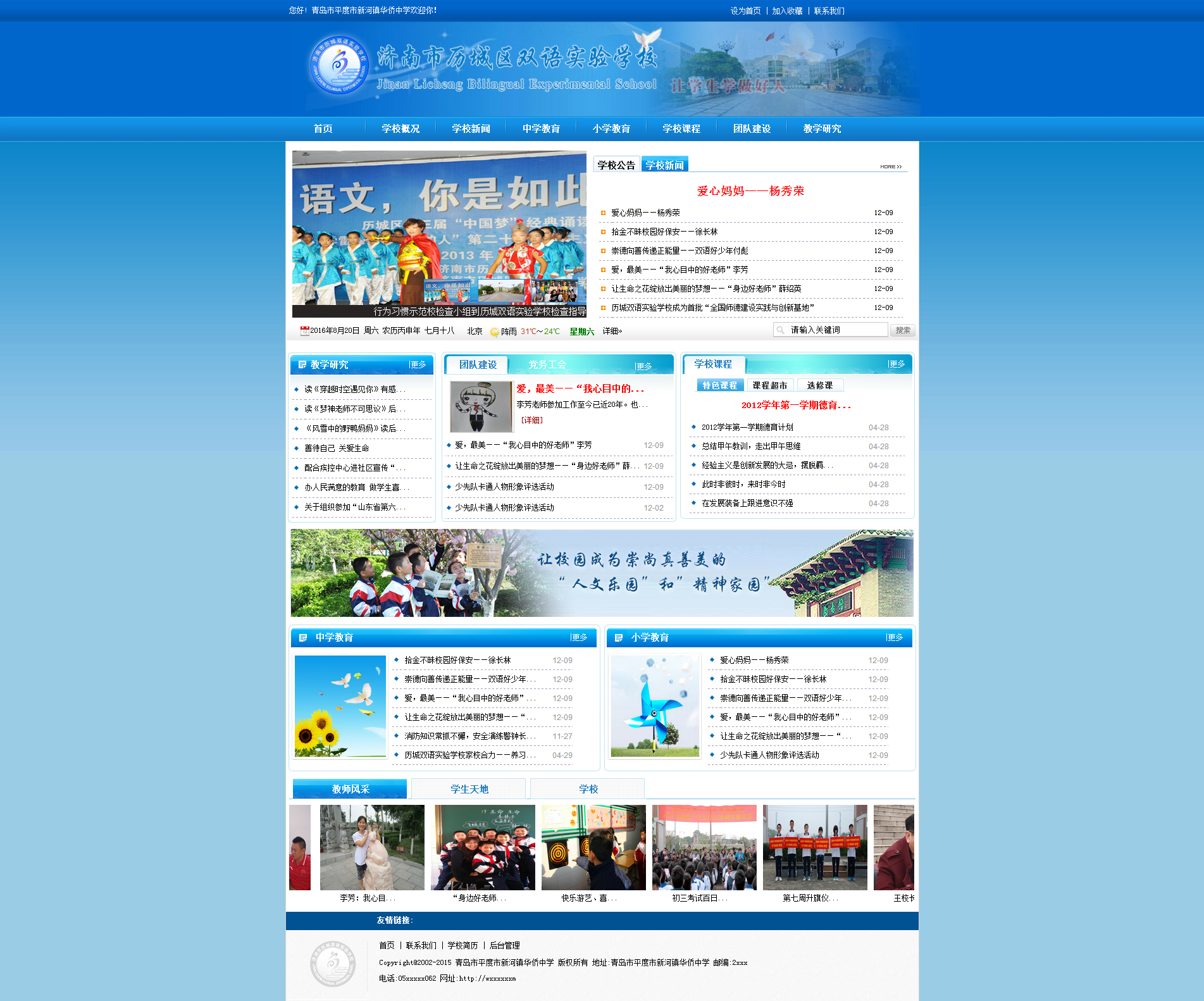 历城双语实验学校