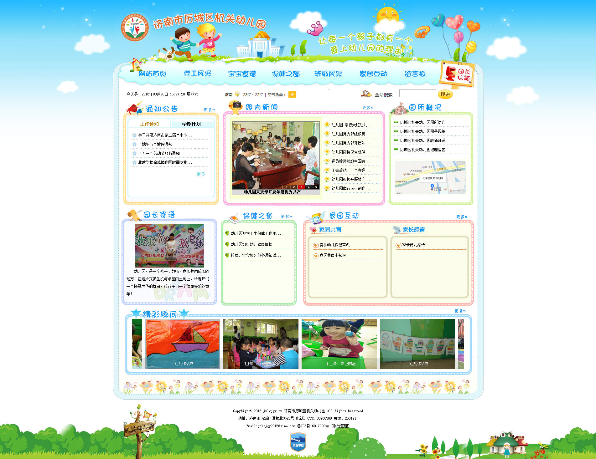历城区机关幼儿园