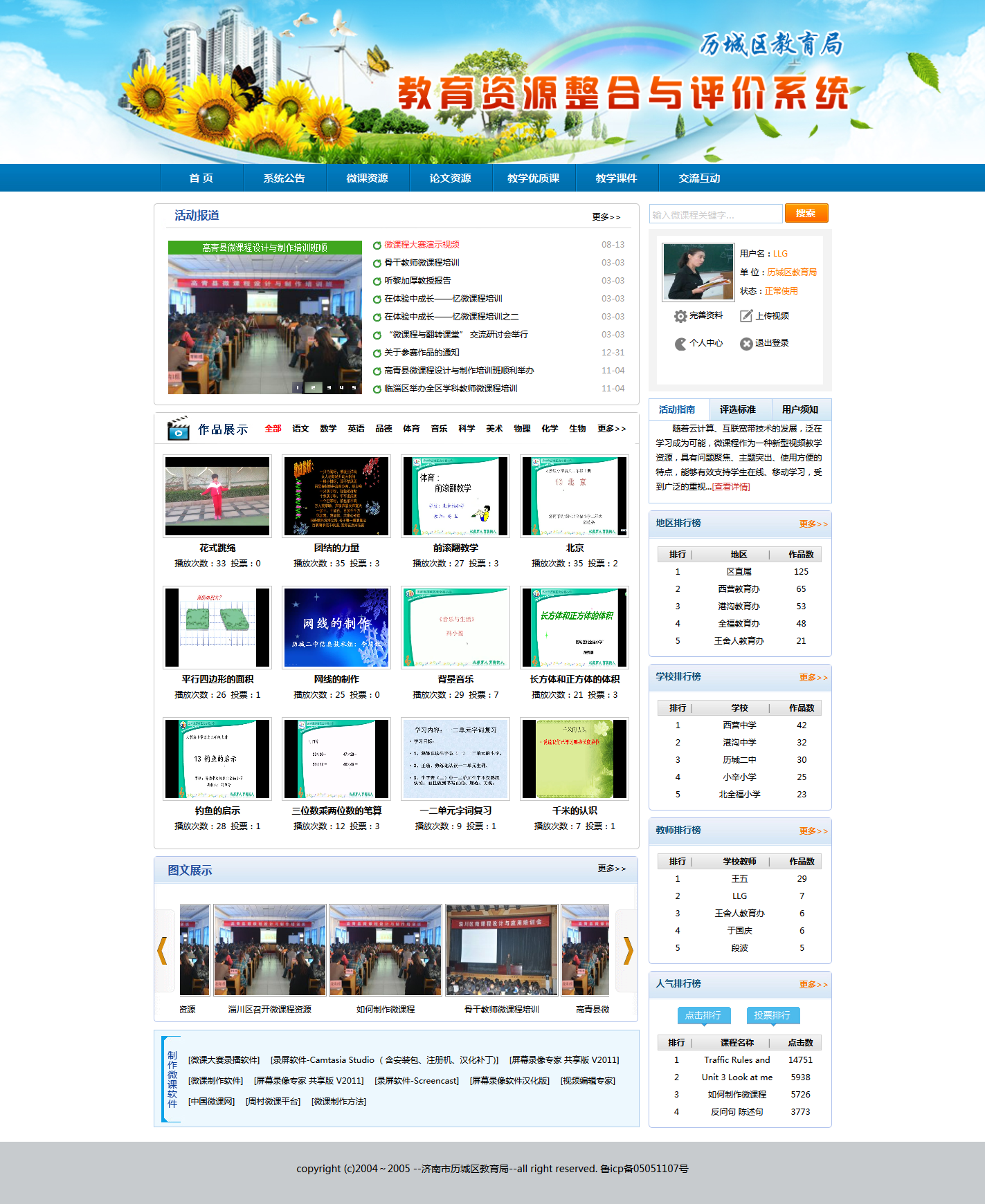 微课共建资源平台现提供两种前台模板样式之一