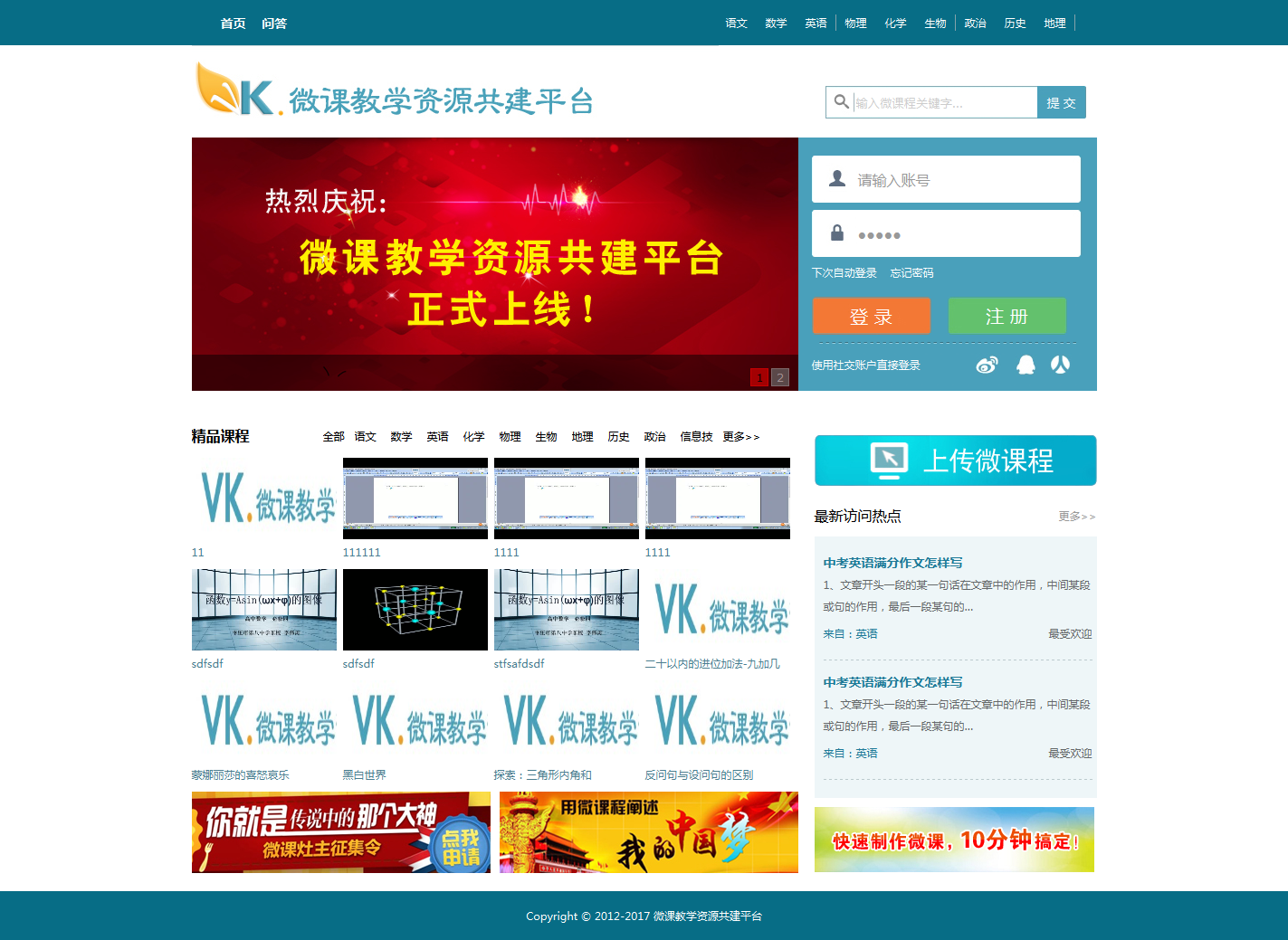 微课共建资源平台现提供两种前台模板样式之二