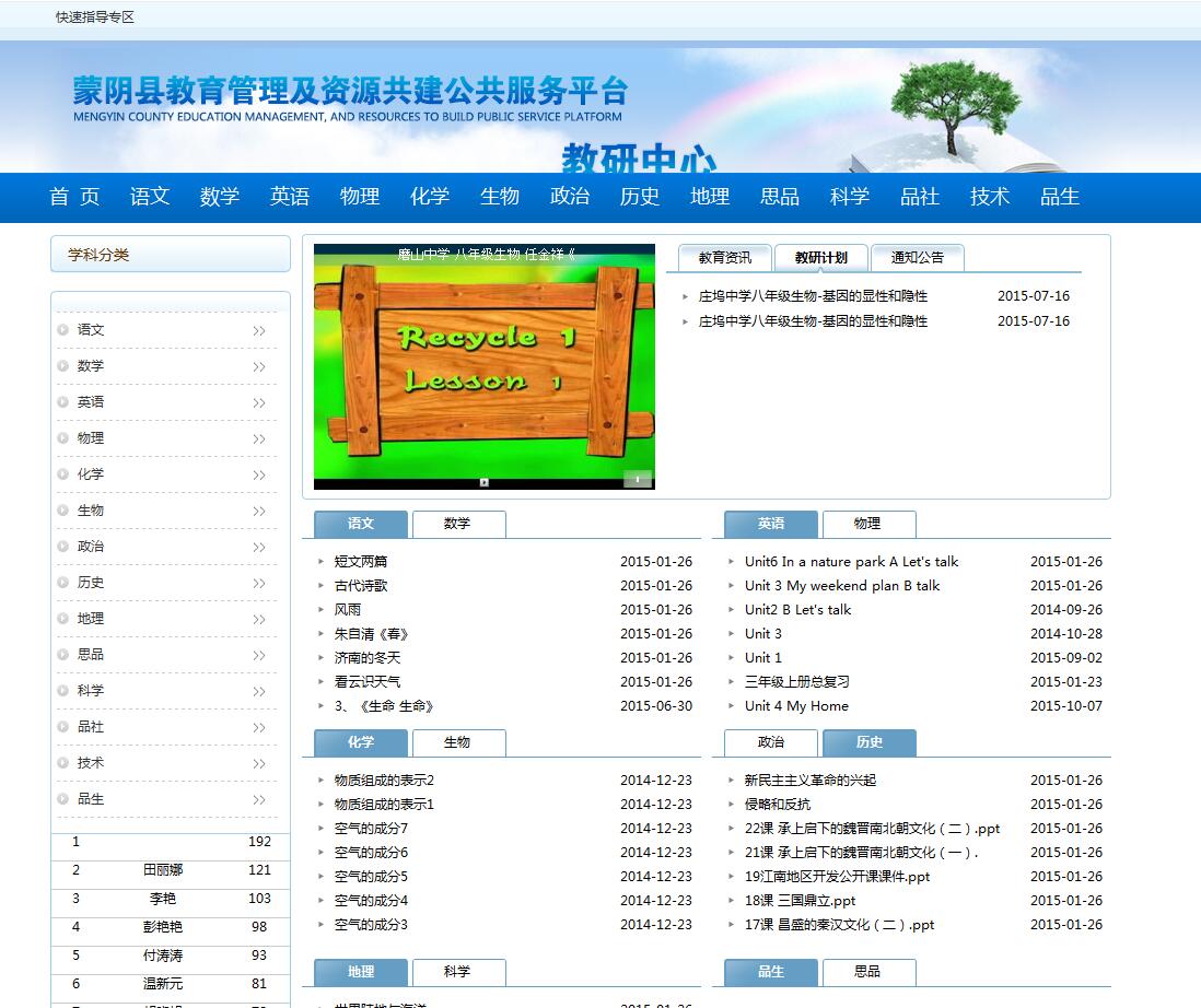  教学资源共建共享推送云系统（教育局版）