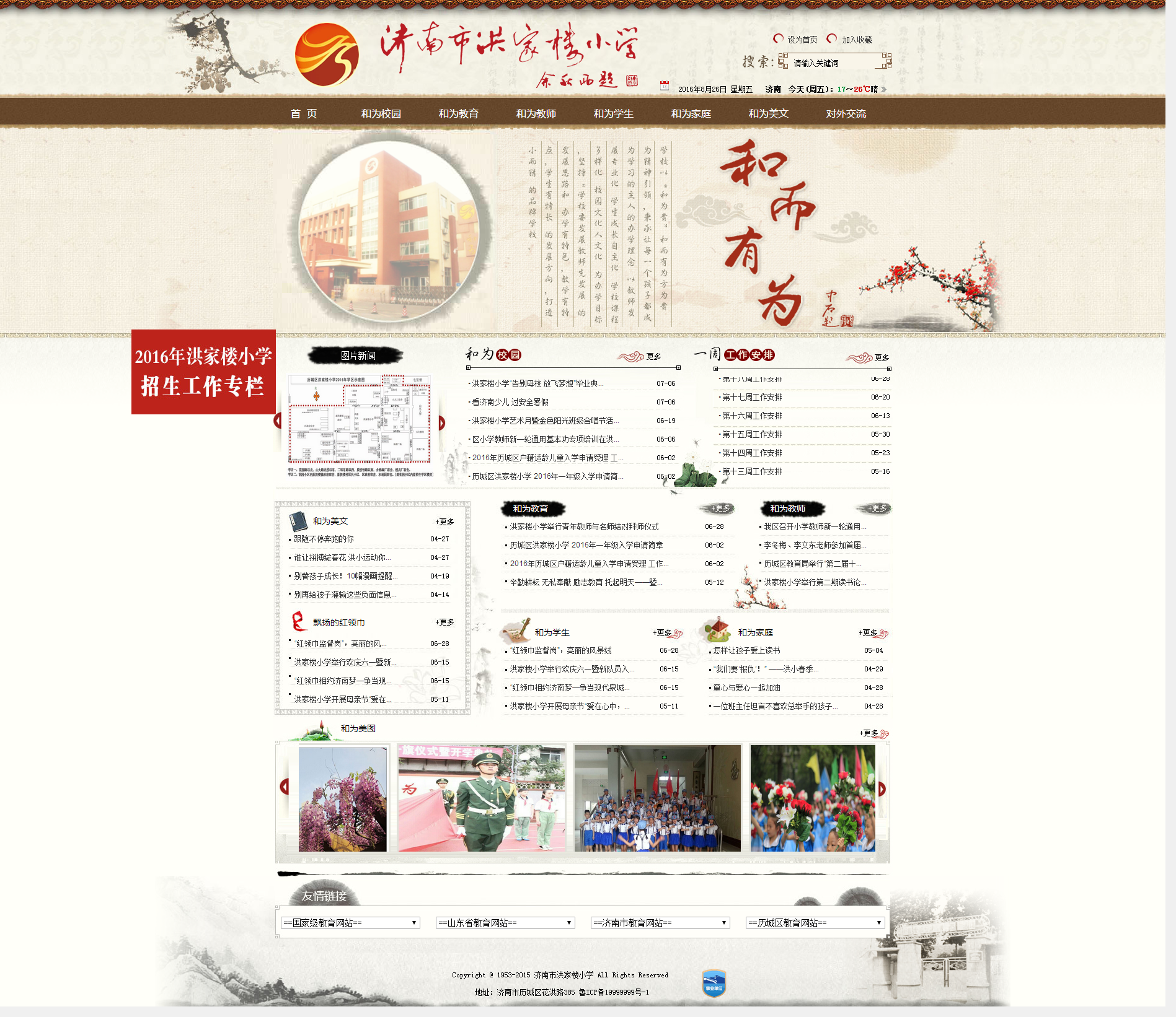 济南市历城区洪家楼小学