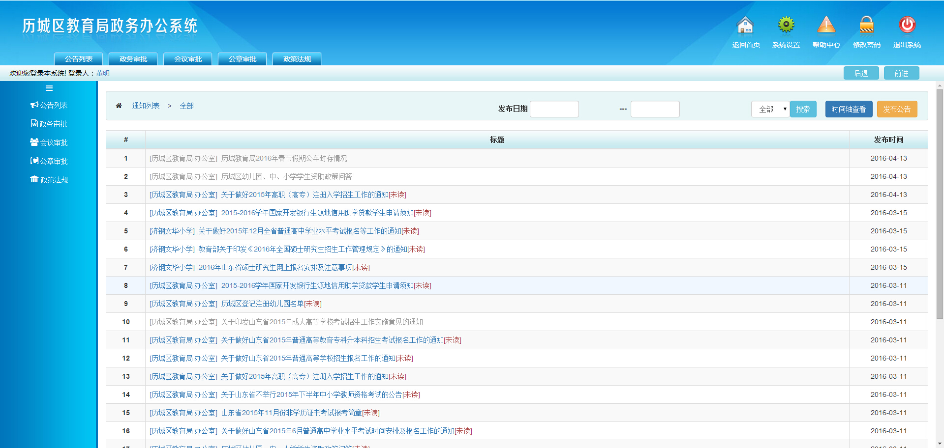 教育办公自动化系统软件